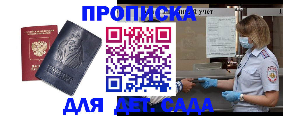 купить прописку в Куйбышеве