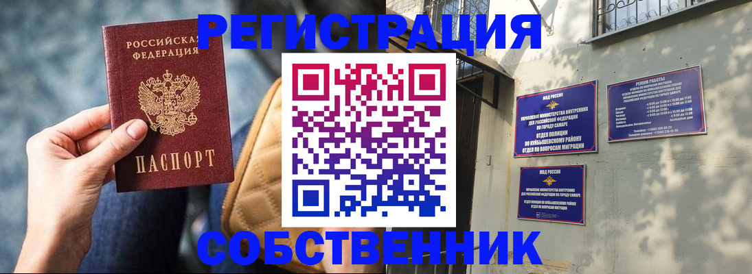 временная регистрация в квартире в Куйбышеве